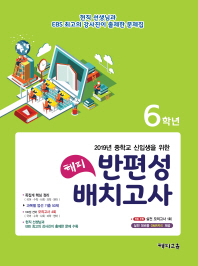 반편성배치고사 6학년-18